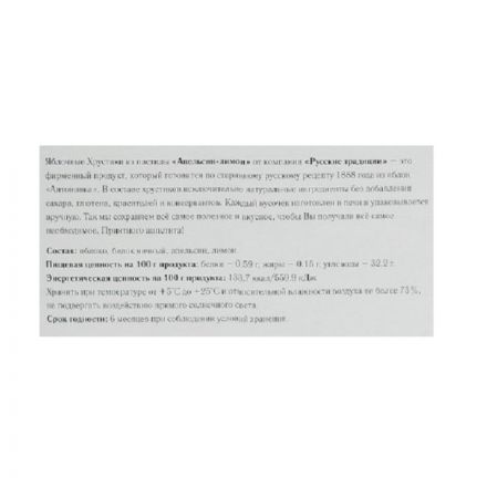 Пастила Хрустики яблочные Апельсин-лимон (без сахара) 250г Пастила Хрустики яблочные Апельсин-лимон (без сахара) 250г