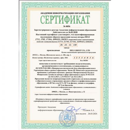 Калькулятор научный Deli ED991ES черный