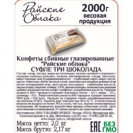 Конфеты шоколадные Райские облака суфлеТри шоколада, 2кг
