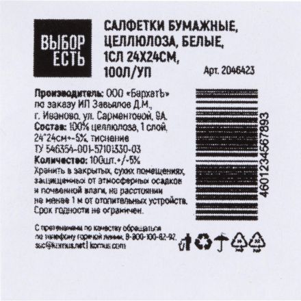 Салфетки бумажные целлюлоза белые 1сл 23х23см 100л/уп Салфетки бумажные целлюлоза белые 1сл 23х23см 100л/уп