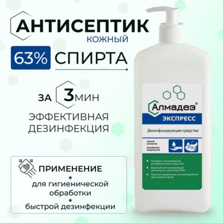 Антисептик для рук и поверхностей спиртовой (63%) с дозатором, 1 л, АЛМАДЕЗ-ЭКСПРЕСС, дезинфицирующий, жидкость, АЭ-504 Антисептик для рук и поверхностей спиртовой (63%) с дозатором, 1 л, АЛМАДЕЗ-ЭКСПРЕСС, дезинфицирующий, жидкость, АЭ-504