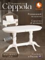 Стол обеденный раздвижной TetChair Коппола/Coppola бук, МДФ, 140-180х80х77см, айвори вайт Стол обеденный раздвижной TetChair Коппола/Coppola бук, МДФ, 140-180х80х77см, айвори вайт