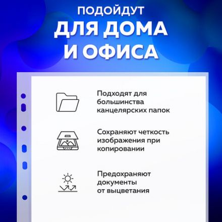 Папки-файлы перфорированные БОЛЬШОЙ ВМЕСТИМОСТИ до 250 л., А4, КОМПЛЕКТ 10 шт., 180 мкм, BRAUBERG, 226833 Папки-файлы перфорированные БОЛЬШОЙ ВМЕСТИМОСТИ до 250 л., А4, КОМПЛЕКТ 10 шт., 180 мкм, BRAUBERG, 226833