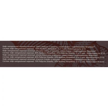 Кофе в капсулах Деловой Стандарт mix (Nespresso Original), 5грx10шт/уп