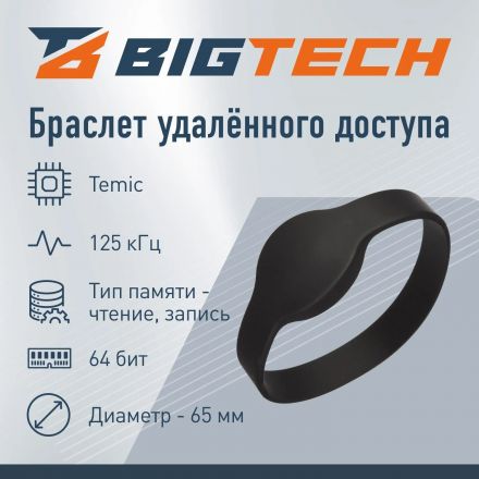 Браслет доступа (RFID-браслет) Temic перез.HID-Prox.EM-Marine,ч.40шт/уп Браслет доступа (RFID-браслет) Temic перез.HID-Prox.EM-Marine,ч.40шт/уп