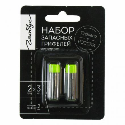 Грифели запасные для циркуля, набор 2 тубы по 3 шт. (6 шт.), универсальные, блистер, РОССИЯ, GLOBUS, ГЦБ Грифели запасные для циркуля, набор 2 тубы по 3 шт. (6 шт.), универсальные, блистер, РОССИЯ, GLOBUS, ГЦБ