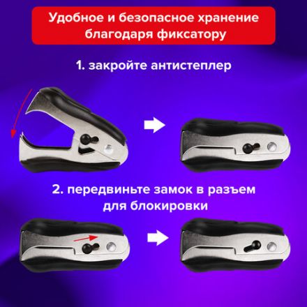 Антистеплер для скоб № 10 и № 24/6, BRAUBERG "ST-100", с фиксатором, черный, 228578