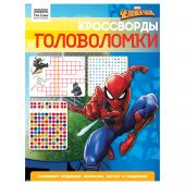 Книжка-задание, А4 ТРИ СОВЫ "Кроссворды и головоломки. Человек Паук", 16стр.