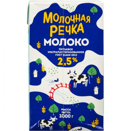 Молоко У/паст 2,5% TBA 1кг (0,973л) МолочнаяРечка Молоко У/паст 2,5% TBA 1кг (0,973л) МолочнаяРечка