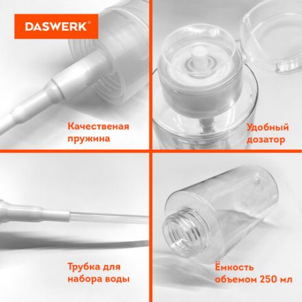 Флакон с помпой дозатором косметический с крышкой для маникюра, косметики, 200 мл, DASWERK (ДАСВЕРК), 609308 Флакон с помпой дозатором косметический с крышкой для маникюра, косметики, 200 мл, DASWERK (ДАСВЕРК), 609308