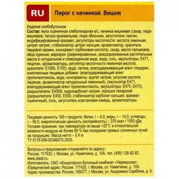 Пирог песочный с начинкой вишня, 400г