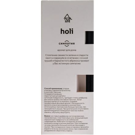Аромадиффузор Holi Sympathy  50 мл арт.АР 100-661