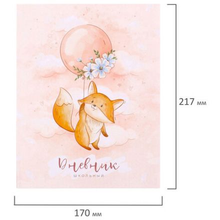 Дневник 1-4 класс 48 л., гибкая обложка, ЮНЛАНДИЯ, выборочный лак, с подсказом, "Лисёнок", 106819 Дневник 1-4 класс 48 л., гибкая обложка, ЮНЛАНДИЯ, выборочный лак, с подсказом, "Лисёнок", 106819