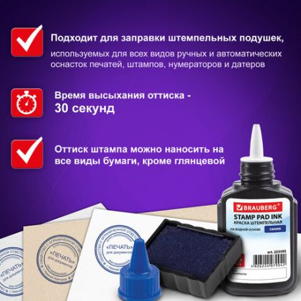 Краска штемпельная BRAUBERG, синяя, 45 мл, на водной основе, 223595 Краска штемпельная BRAUBERG, синяя, 45 мл, на водной основе, 223595