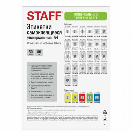 Этикетка самоклеящаяся D 40 мм, 24 этикетки, белая, 80 г/м2, 50 листов, STAFF BASIC, 115658