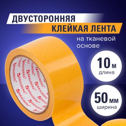 Клейкая двухсторонняя лента 50 мм х 10 м, ТКАНЕВАЯ ОСНОВА, BRAUBERG, 606427 Клейкая двухсторонняя лента 50 мм х 10 м, ТКАНЕВАЯ ОСНОВА, BRAUBERG, 606427