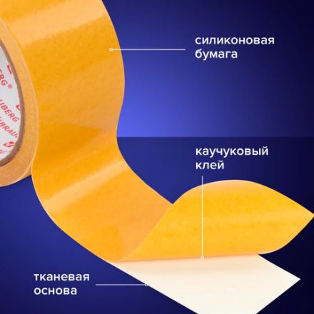 Клейкая двухсторонняя лента 50 мм х 10 м, ТКАНЕВАЯ ОСНОВА, BRAUBERG, 606427 Клейкая двухсторонняя лента 50 мм х 10 м, ТКАНЕВАЯ ОСНОВА, BRAUBERG, 606427