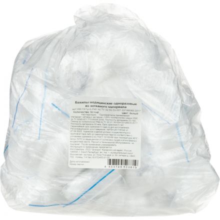 Бахилы в инд.уп. бел НМ-15/1, 50 пар/уп Бахилы в инд.уп. бел НМ-15/1, 50 пар/уп