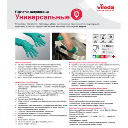 Перчатки МНОГОРАЗОВЫЕ нитриловые VILEDA универсальные, антиаллергенные, размер 7,5-8, M (средний), зеленые, вес 64 г, 174381 Перчатки МНОГОРАЗОВЫЕ нитриловые VILEDA универсальные, антиаллергенные, размер 7,5-8, M (средний), зеленые, вес 64 г, 174381