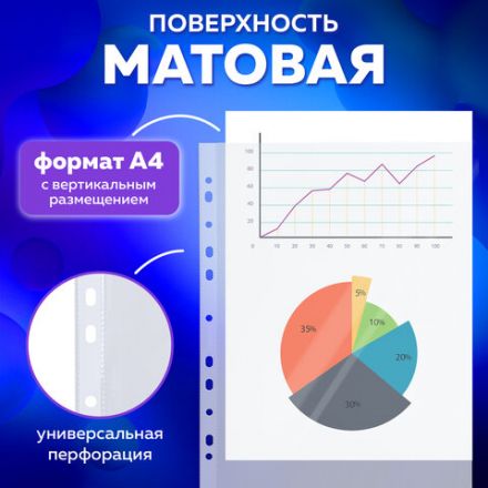 Папки-файлы перфорированные А4 BRAUBERG "STANDARD+", КОМПЛЕКТ 200 шт., матовые, 45 мкм, 229662
