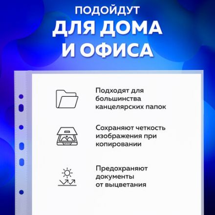 Папки-файлы перфорированные А4 BRAUBERG "STANDARD+", КОМПЛЕКТ 200 шт., матовые, 45 мкм, 229662