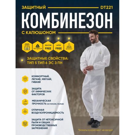 Комбинезон одноразовый с кап DELTA PLUS DT221 белый р-р L (DT221GT) Комбинезон одноразовый с кап DELTA PLUS DT221 белый р-р L (DT221GT)