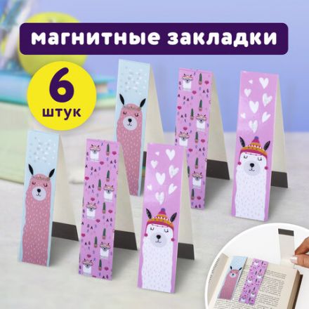 Закладки для книг с магнитом "ЛАМЫ", набор 6 шт., блестки, 25x196 мм, ЮНЛАНДИЯ, 111642 Закладки для книг с магнитом "ЛАМЫ", набор 6 шт., блестки, 25x196 мм, ЮНЛАНДИЯ, 111642