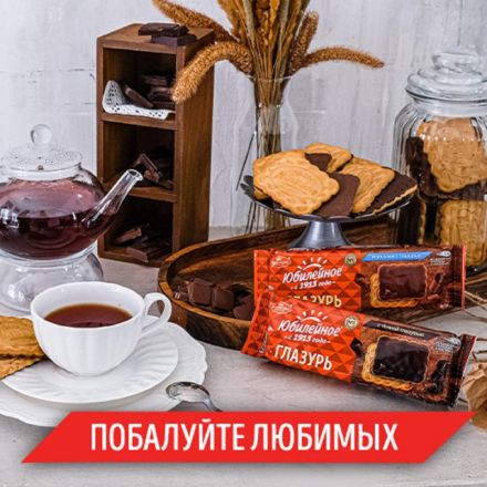 Печенье Юбилейное витаминизированное со светлой глазурью, 121г