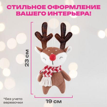 Украшение новогоднее интерьерное 23 см "Оленёнок в шарфе", полиэстер, ЗОЛОТАЯ СКАЗКА, 592510