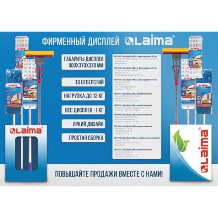 Дисплей для швабр напольный LAIMA, 50х37х37 см, 16 отверстий, картон, 504998 Дисплей для швабр напольный LAIMA, 50х37х37 см, 16 отверстий, картон, 504998