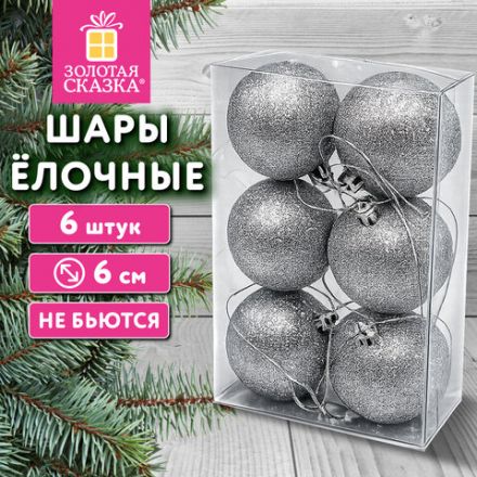 Шары ёлочные НАБОР 6 шт., 6 см "Базовая серия", пластик, СЕРЕБРО (глиттер), ЗОЛОТАЯ СКАЗКА, 592874