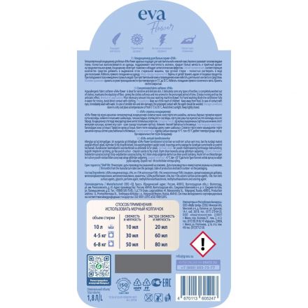 Кондиционер для белья Grass EVA flower конц 1,8л