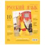Тетрадь предметная 48л., BG "Скандальности" - Русский язык, глянцевая ламинация Тетрадь предметная 48л., BG "Скандальности" - Русский язык, глянцевая ламинация