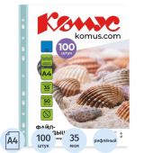 Файл-вкладыш А4 35 мкм Комус синий, 100шт