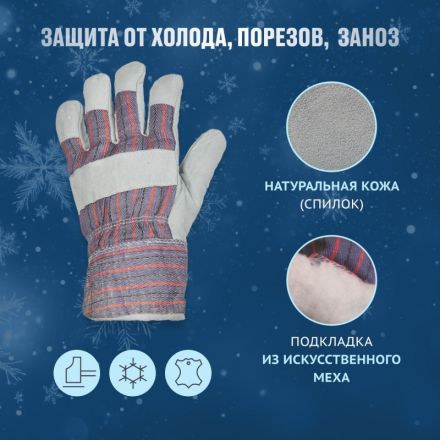 Перчатки рабочие трикотажные спилковые комбинированные утепленные Перчатки рабочие трикотажные спилковые комбинированные утепленные