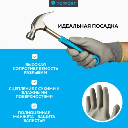 Перчатки защитные TOPFORT НПУ01 нейлон с ПУ покрытием р.7
