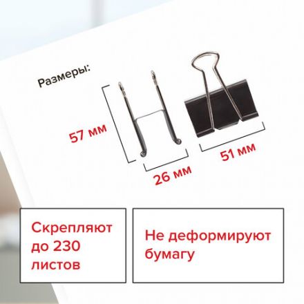 Зажимы для бумаг большие STAFF "EVERYDAY", КОМПЛЕКТ 12 шт., 51 мм, на 230 листов, черные, картонная коробка, 224610