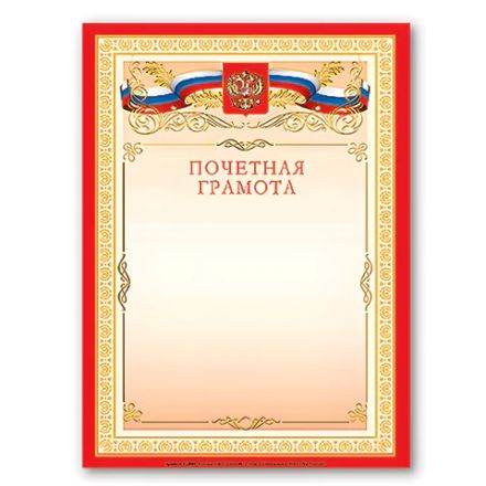 Грамота "Почетная" А4, мелованный картон, бронза, красная, BRAUBERG, 122092 Грамота "Почетная" А4, мелованный картон, бронза, красная, BRAUBERG, 122092
