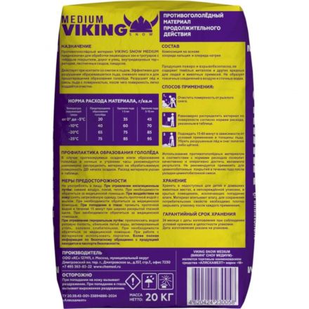 Реагент противогололёдный VIKING SNOW MEDIUM 20 кг до -25С