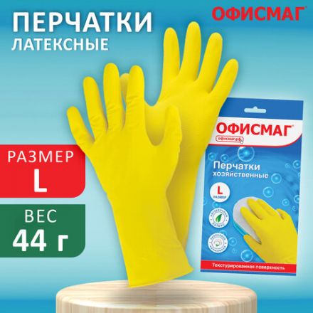 Перчатки МНОГОРАЗОВЫЕ латексные ОФИСМАГ, хлопчатобумажное напыление, размер 8-9, L (большой), желтые, вес 44 г, 604199 Перчатки МНОГОРАЗОВЫЕ латексные ОФИСМАГ, хлопчатобумажное напыление, размер 8-9, L (большой), желтые, вес 44 г, 604199