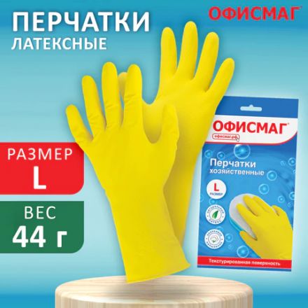 Перчатки МНОГОРАЗОВЫЕ латексные ОФИСМАГ, хлопчатобумажное напыление, размер 8-9, L (большой), желтые, вес 44 г, 604199