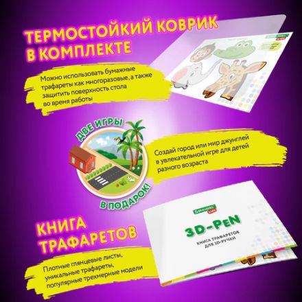 Ручка 3D с трафаретами PLA - пластиком и термоковриком BRAUBERG KIDS, 665188 Ручка 3D с трафаретами PLA - пластиком и термоковриком BRAUBERG KIDS, 665188