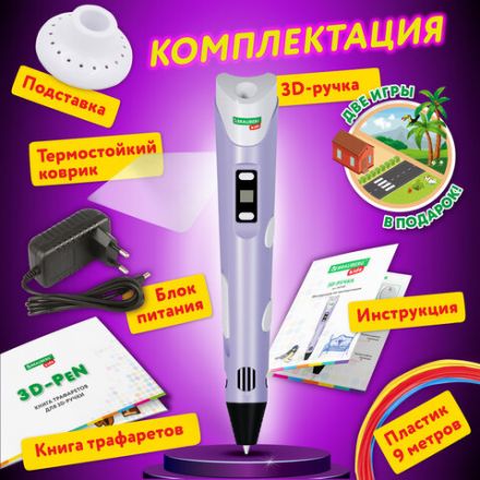 Ручка 3D с трафаретами PLA - пластиком и термоковриком BRAUBERG KIDS, 665188 Ручка 3D с трафаретами PLA - пластиком и термоковриком BRAUBERG KIDS, 665188
