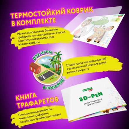 Ручка 3D с трафаретами PLA - пластиком и термоковриком BRAUBERG KIDS, 665188 Ручка 3D с трафаретами PLA - пластиком и термоковриком BRAUBERG KIDS, 665188