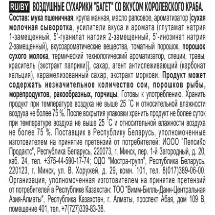 Сухарики Хрустим багет корол краб, 60г Сухарики Хрустим багет корол краб, 60г