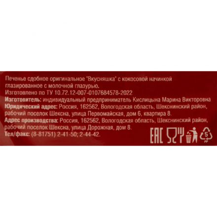 Печенье АтАг Вкусняшка сдобное оригинальное с кокосовой начинкой, 1кг