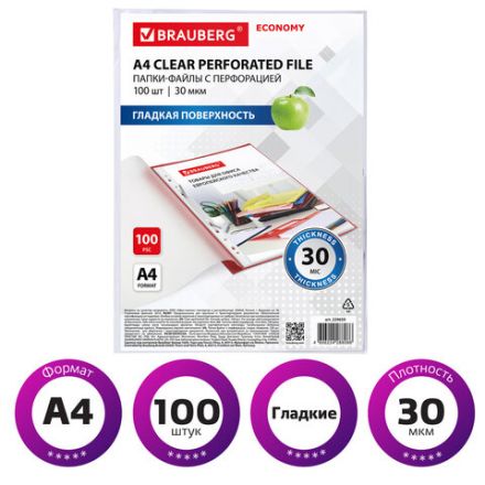 Папки-файлы перфорированные А4 BRAUBERG "ECONOMY", КОМПЛЕКТ 100 шт., гладкие, 30 мкм, 229659 Папки-файлы перфорированные А4 BRAUBERG "ECONOMY", КОМПЛЕКТ 100 шт., гладкие, 30 мкм, 229659