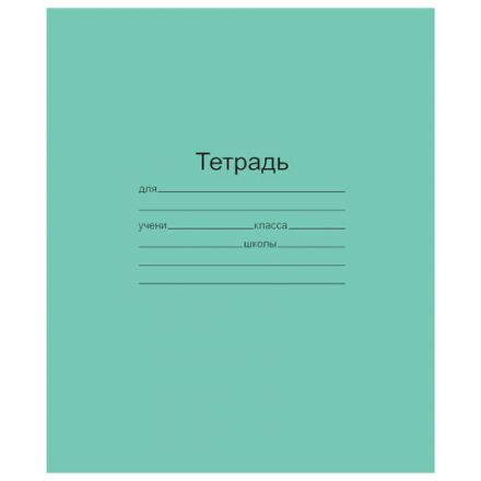 Тетрадь ЗЕЛЁНАЯ обложка 24 л., клетка с полями, офсет, "Маяк", Т 5024Т2 5Г