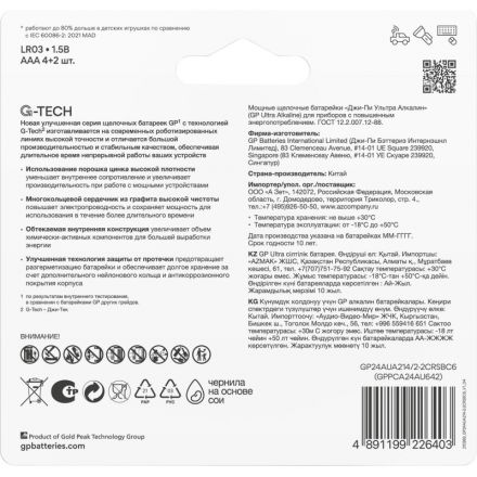 Батарейки GP Ultra пальчиковые AA LR6 (6 штук в упаковке) Батарейки GP Ultra пальчиковые AA LR6 (6 штук в упаковке)