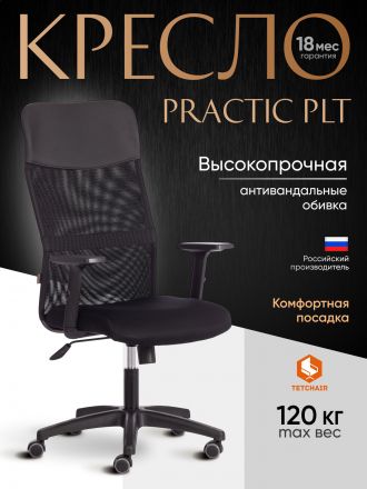 Кресло Практик Плт/Practic Plt ткань/кож/зам, черный, TW-11 / W-11 / 36-6 Кресло Практик Плт/Practic Plt ткань/кож/зам, черный, TW-11 / W-11 / 36-6